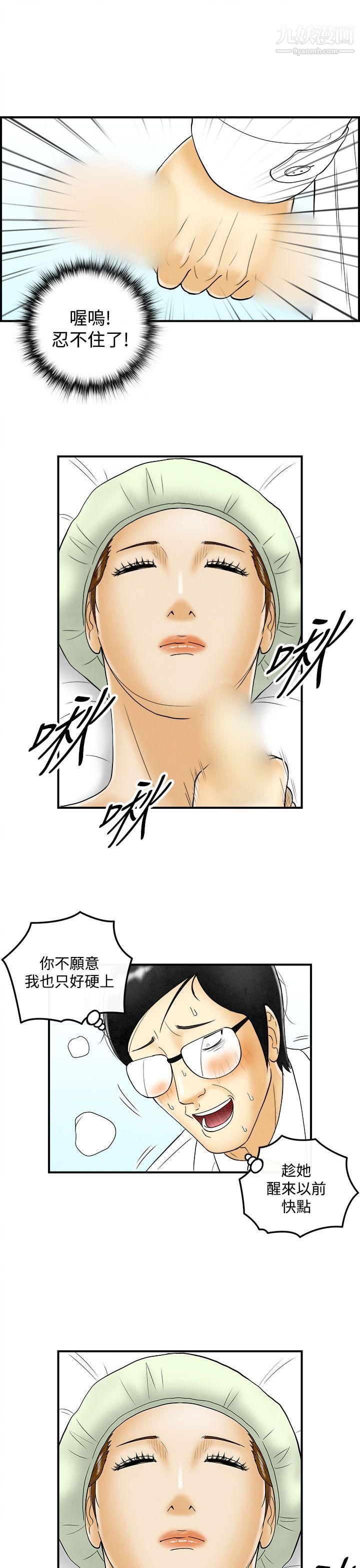 离婚报告书第48话-整型中毒的老婆