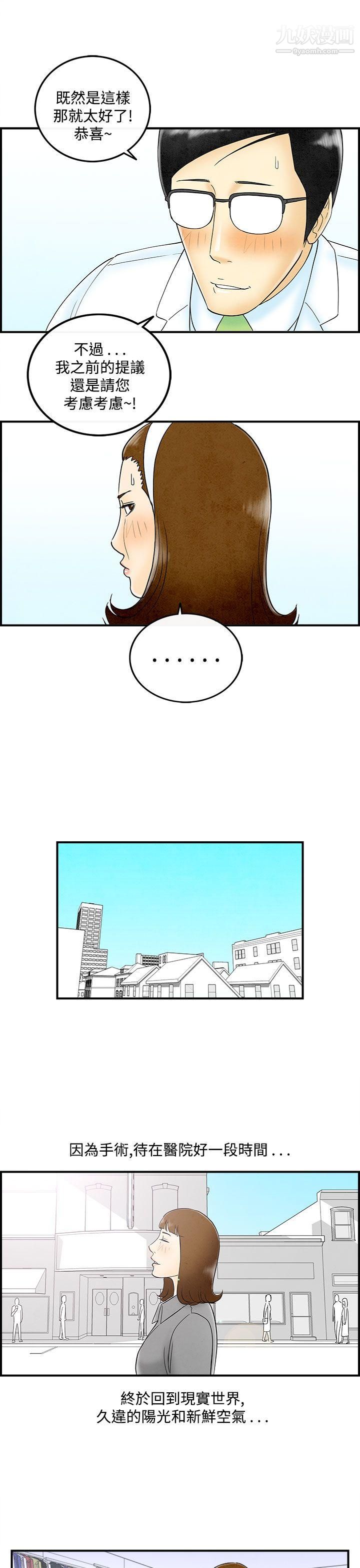 離婚報告書第48話-整型中毒的老婆