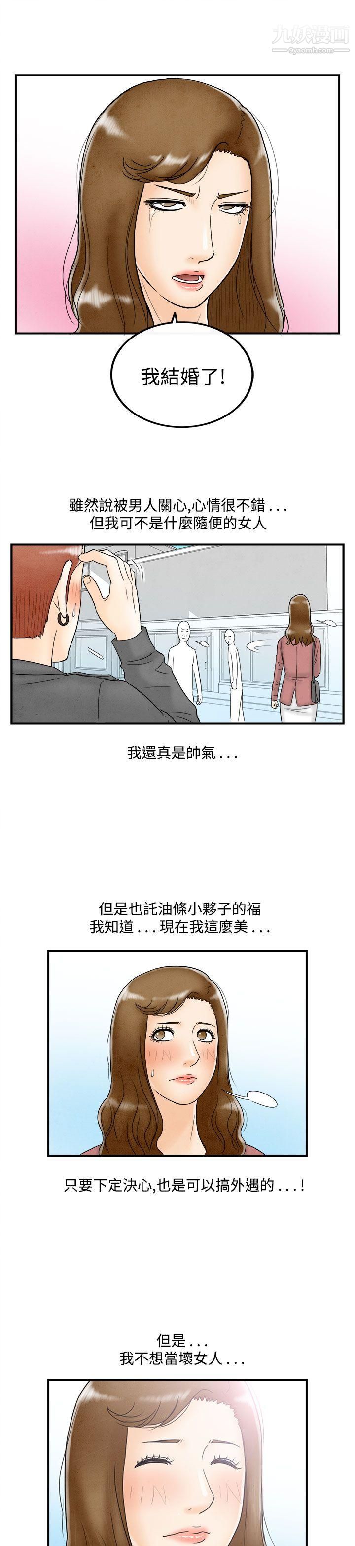 离婚报告书第48话-整型中毒的老婆