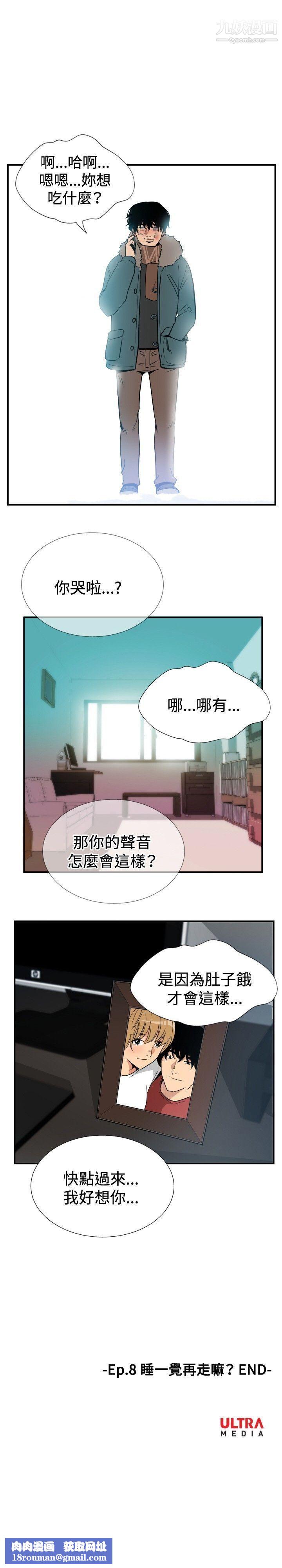 哪里坏坏ep.8-睡一觉再走嘛?6