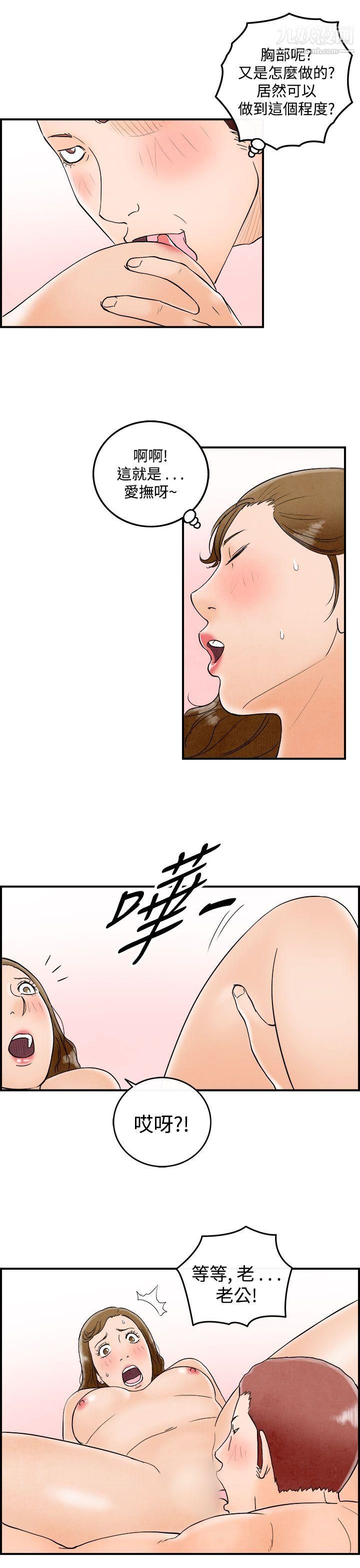 離婚報告書第49話-整型中毒的老婆