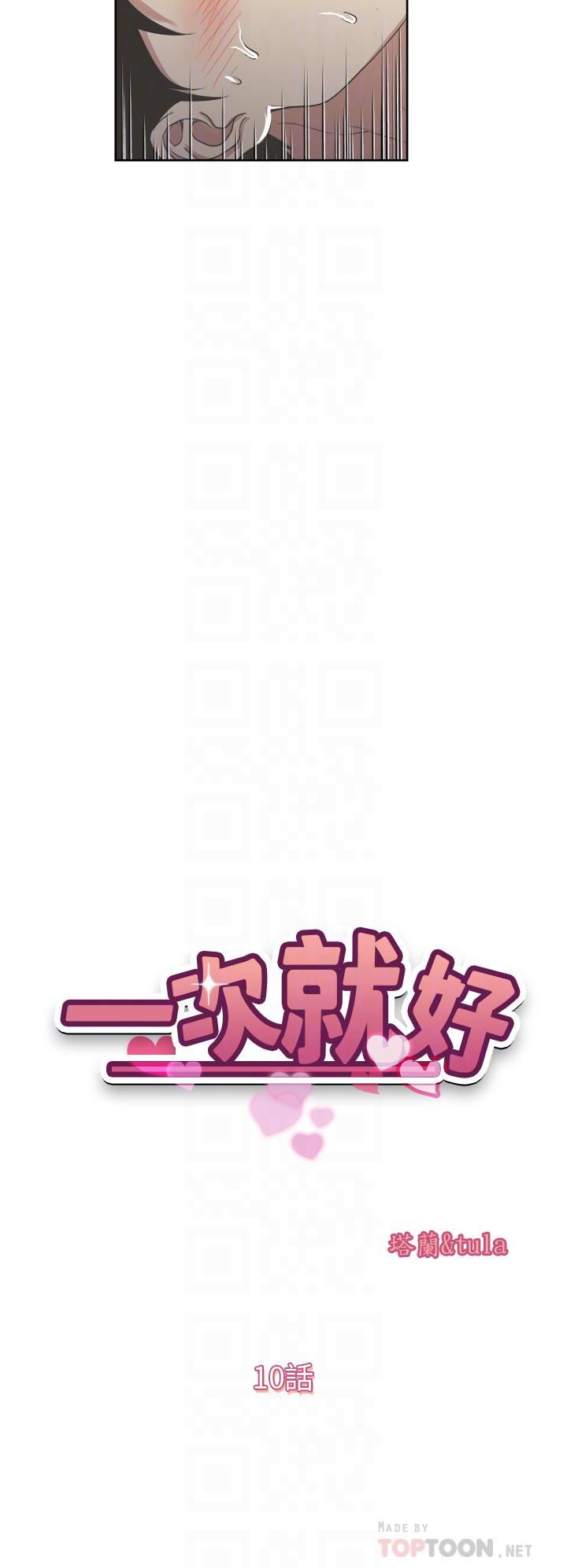 一次就好第10话-又在老婆闺密面前勃起?!