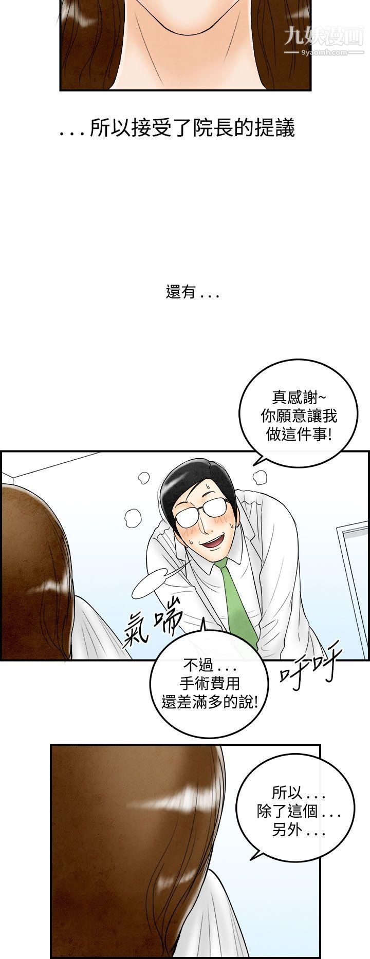 离婚报告书第49话-整型中毒的老婆