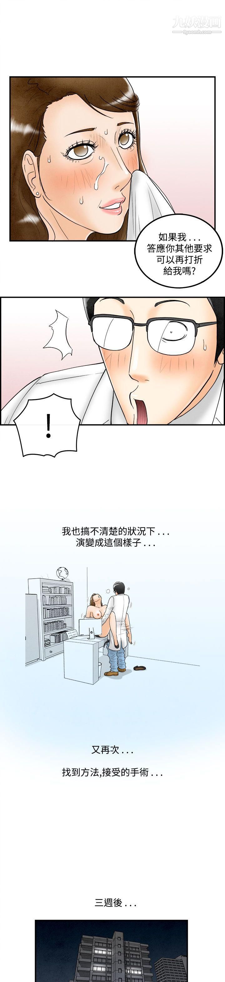 离婚报告书第49话-整型中毒的老婆