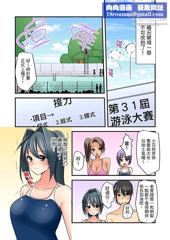 滑溜溜插入！？在巨乳游泳队开内射后宫第11话