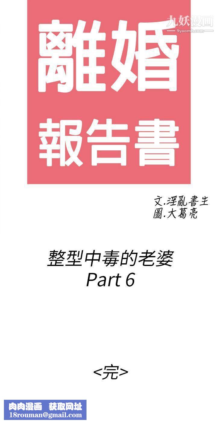 离婚报告书第50话-整型中毒的老婆