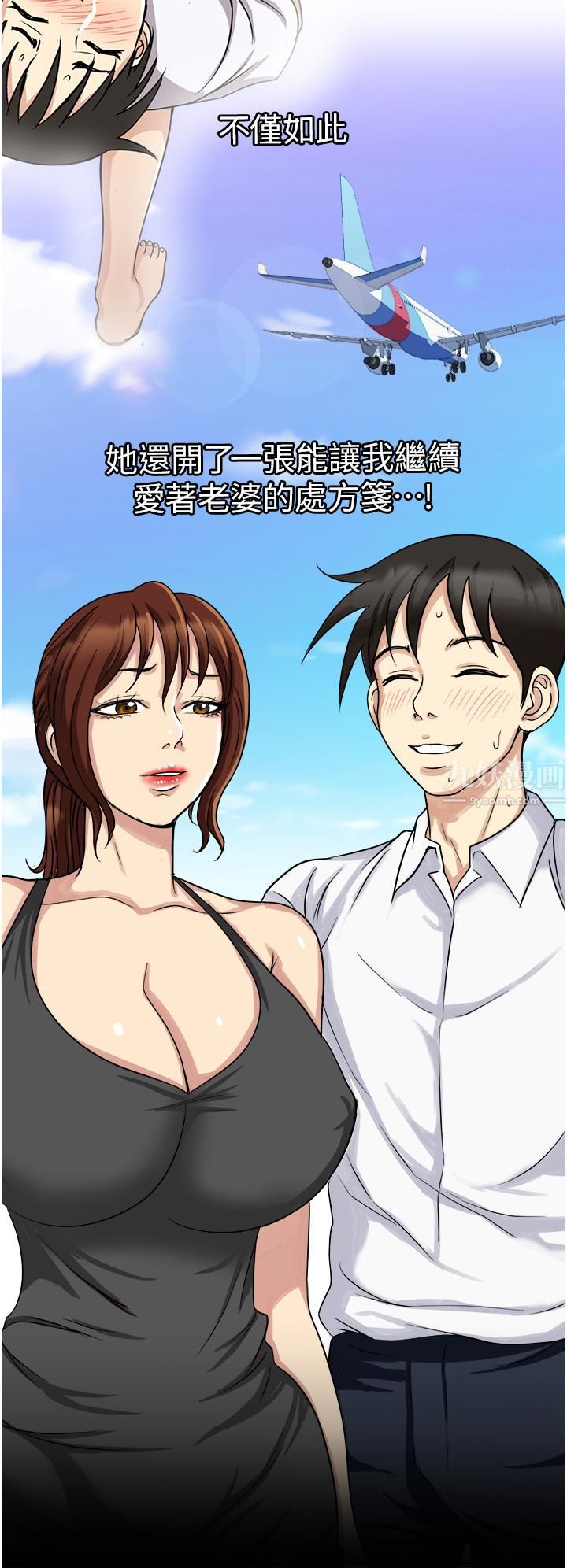 一次就好第10话-又在老婆闺密面前勃起?!