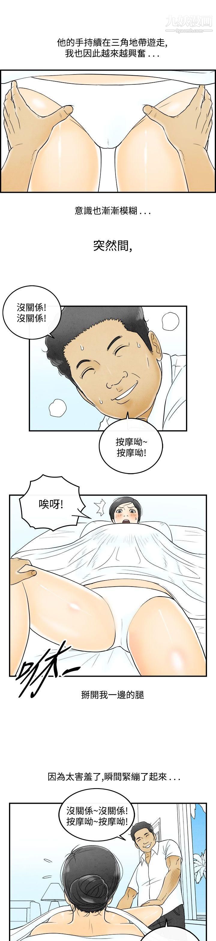 离婚报告书第51话-老公是色情按摩师