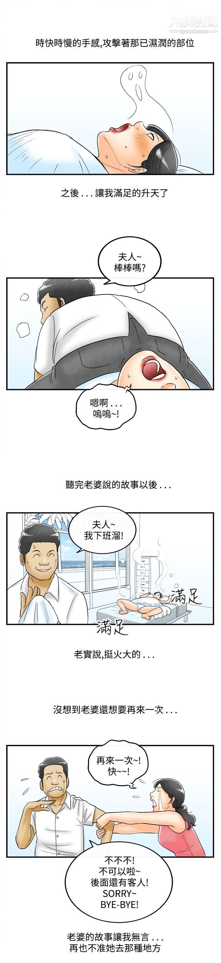 离婚报告书第51话-老公是色情按摩师