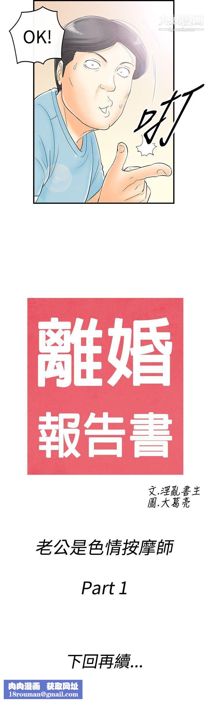 离婚报告书第51话-老公是色情按摩师