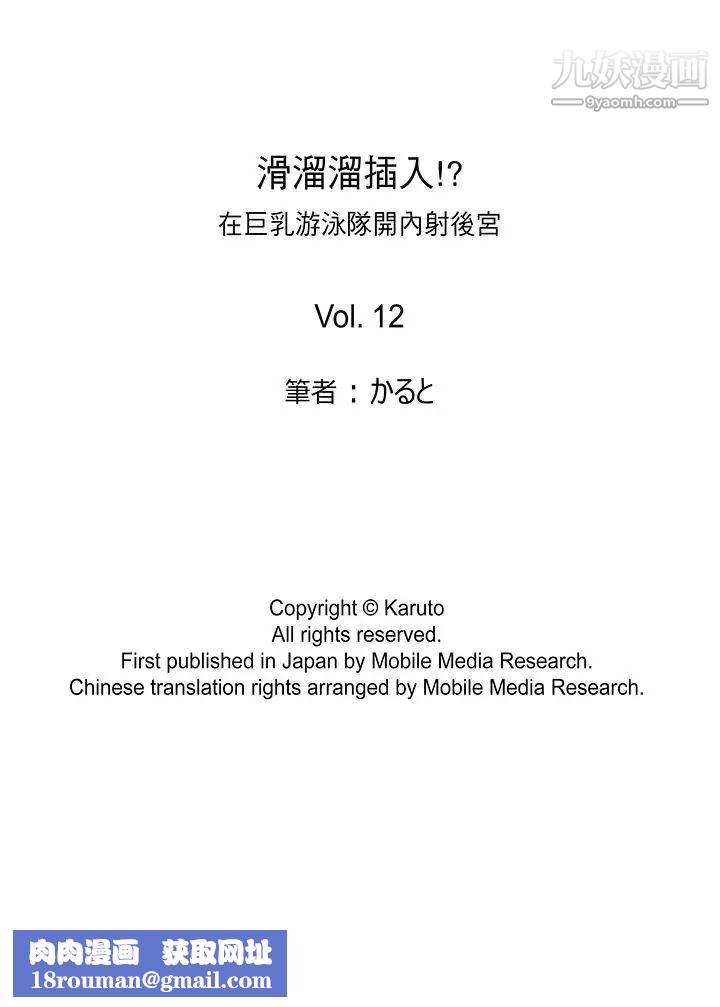 滑溜溜插入！？在巨乳游泳队开内射后宫第12话