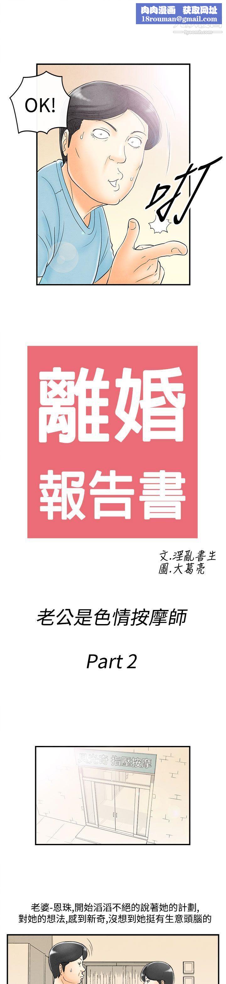 离婚报告书第52话-老公是色情按摩师