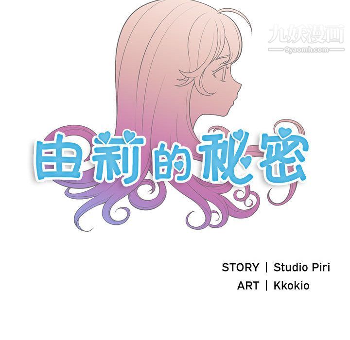 由莉的秘密第1話