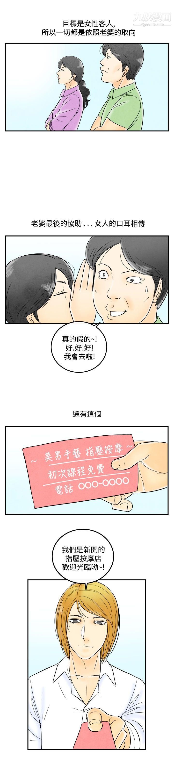 离婚报告书第52话-老公是色情按摩师