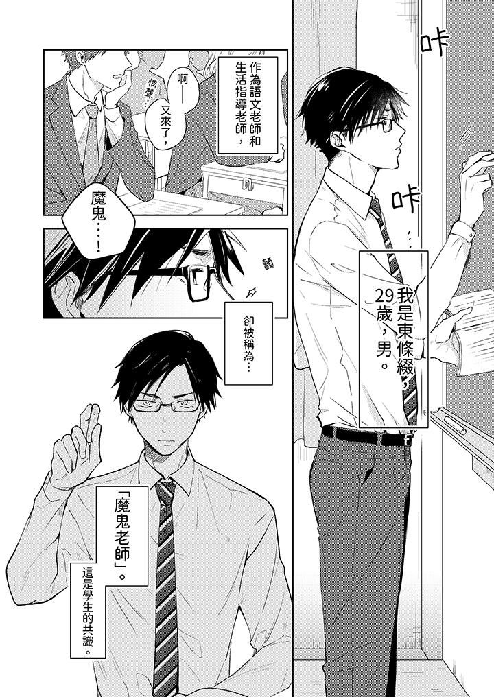 魔鬼教师真的可以这么淫荡吗?第1话