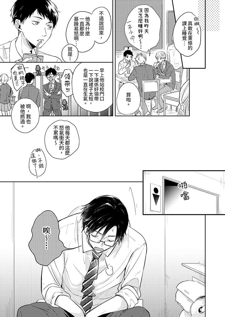 魔鬼教师真的可以这么淫荡吗？第1话