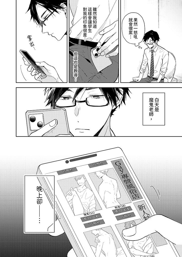 魔鬼教师真的可以这么淫荡吗?第1话