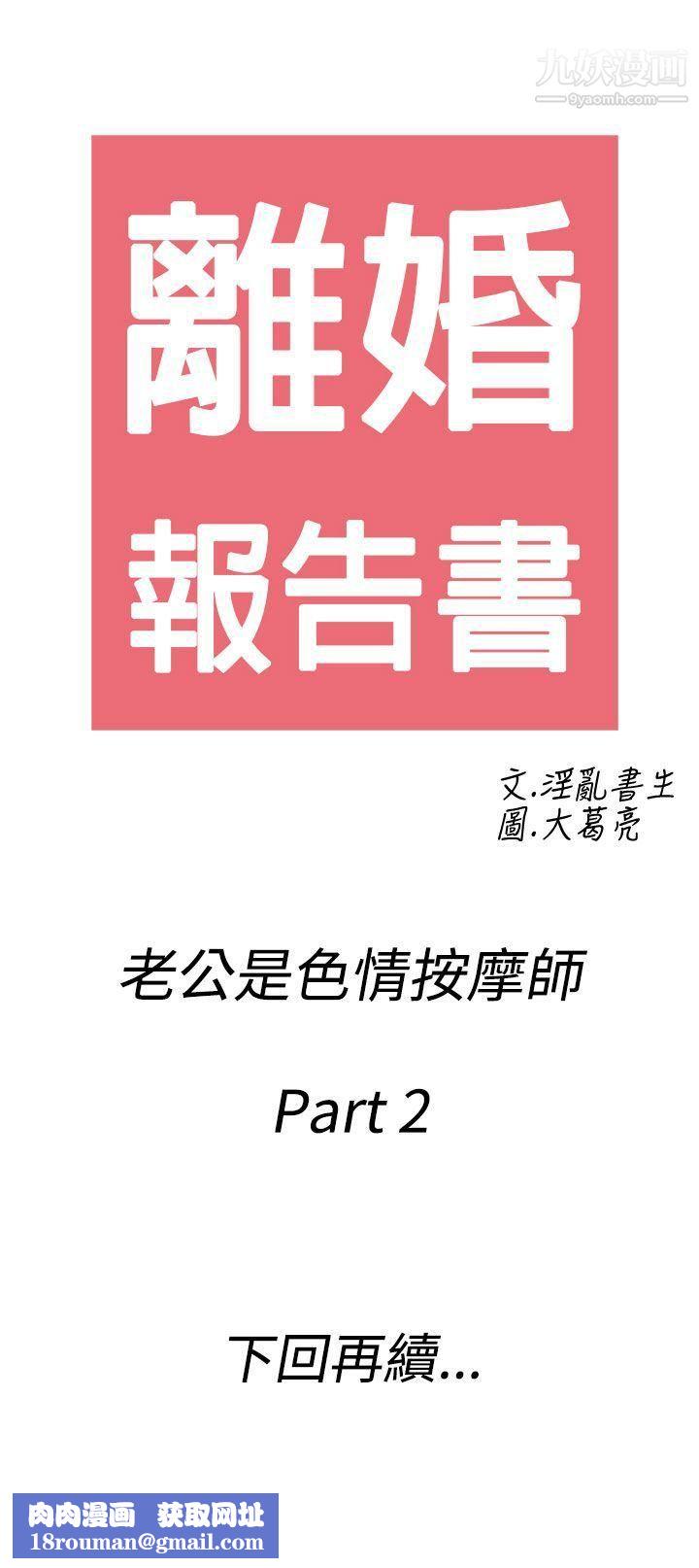 离婚报告书第52话-老公是色情按摩师