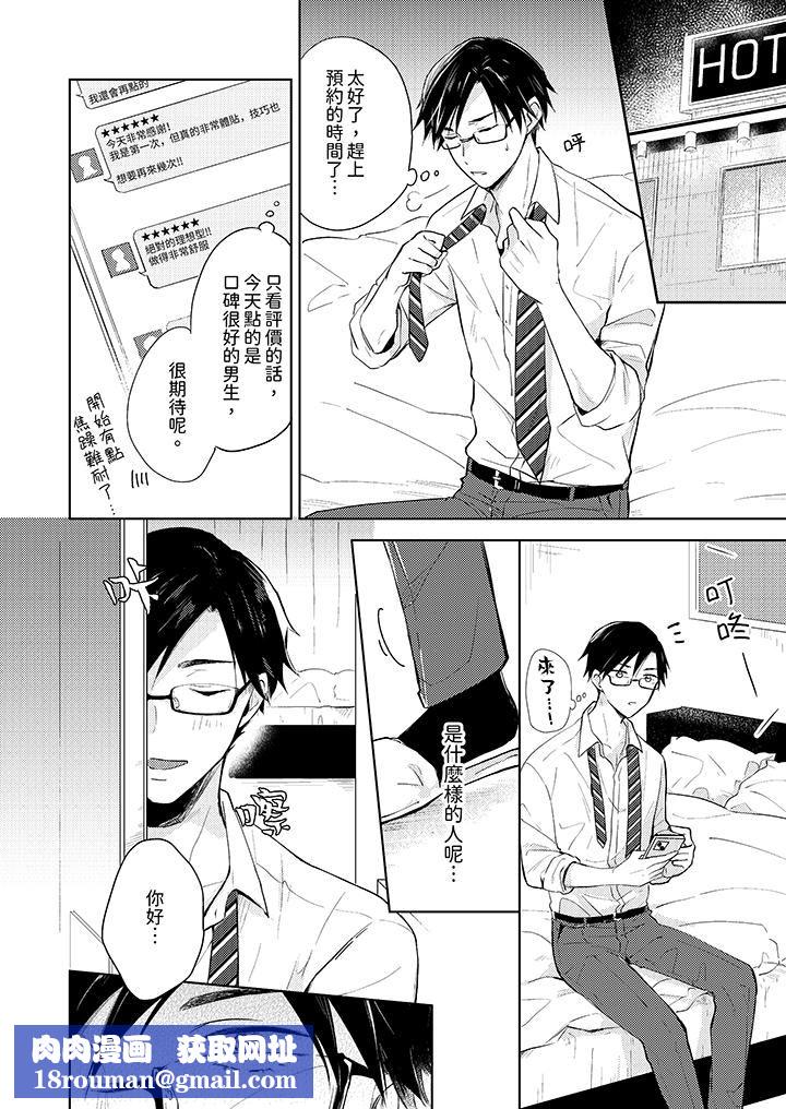 魔鬼教师真的可以这么淫荡吗？第1话