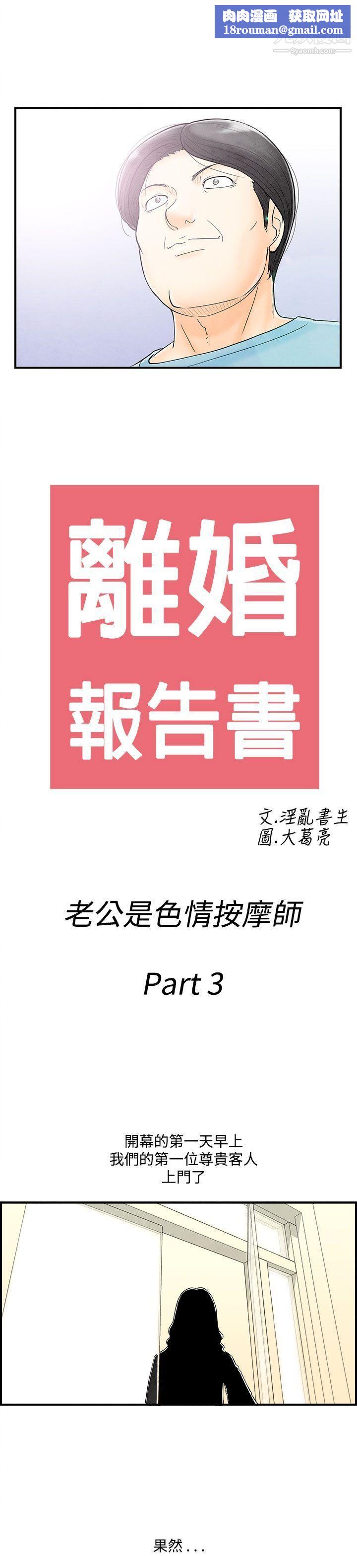 离婚报告书第53话-老公是色情按摩师