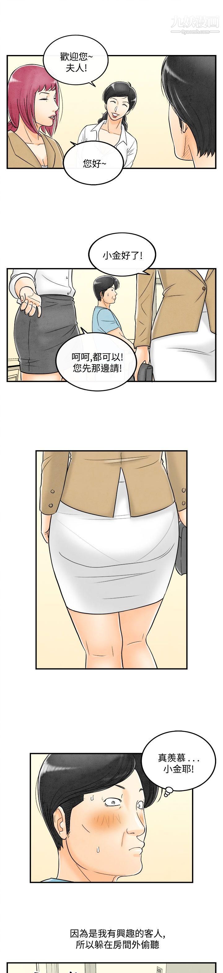 離婚報告書第53話-老公是色情按摩師