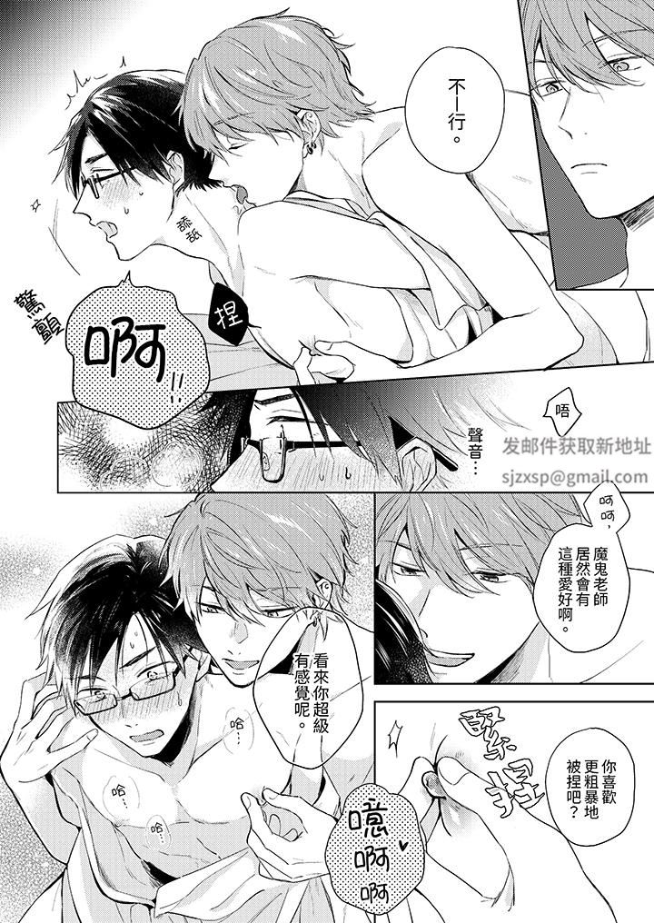 魔鬼教师真的可以这么淫荡吗？第2话