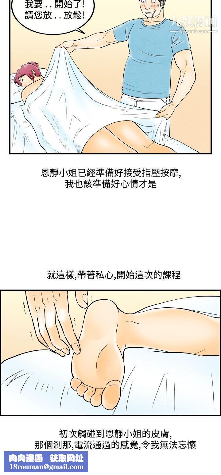 离婚报告书第53话-老公是色情按摩师