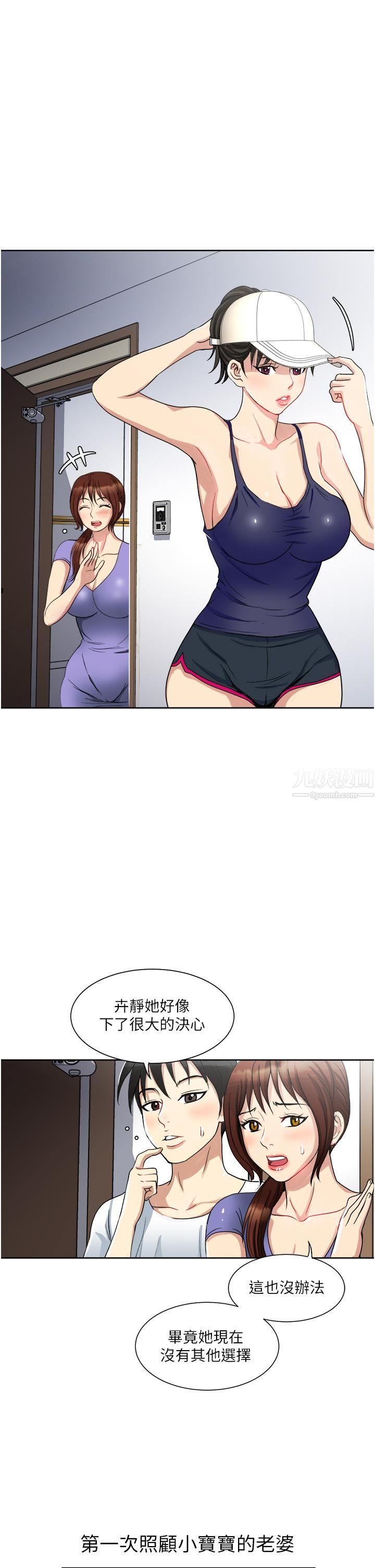 一次就好第12话-让我抚平妳的寂寞