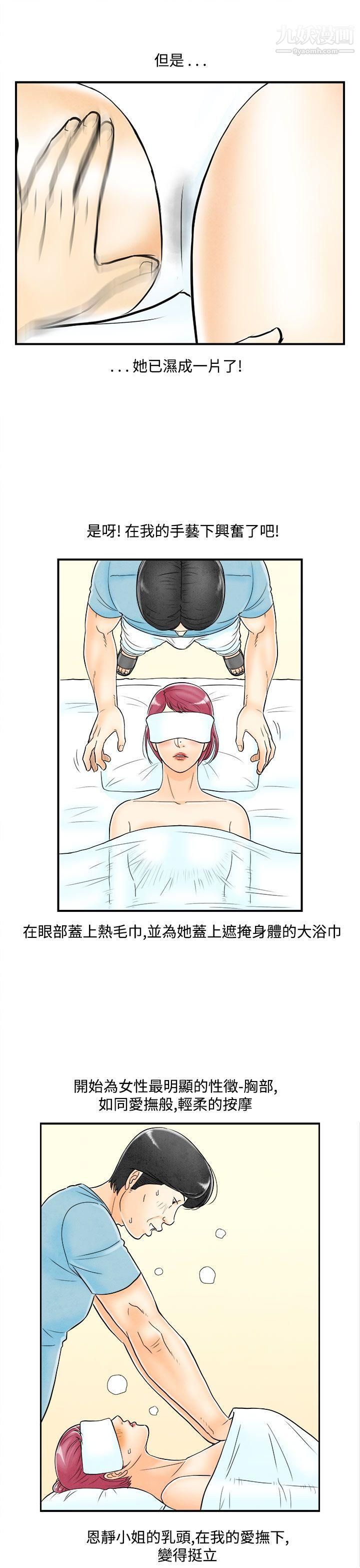 离婚报告书第53话-老公是色情按摩师