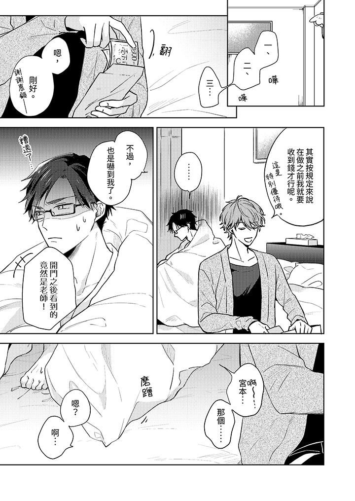 魔鬼教师真的可以这么淫荡吗?第3话