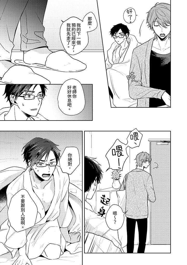 魔鬼教师真的可以这么淫荡吗?第3话