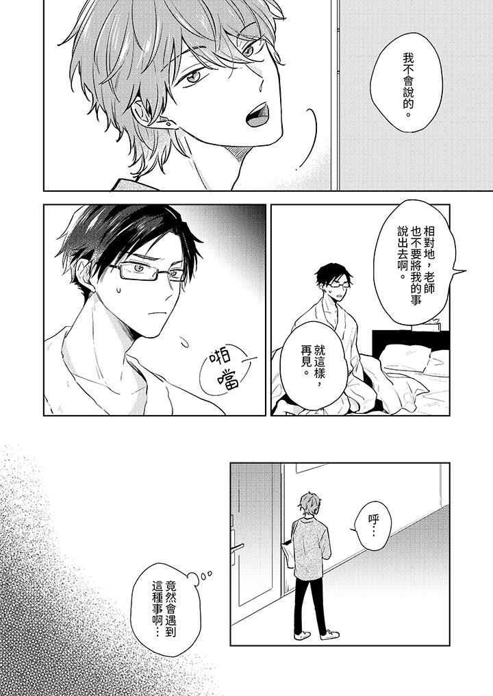 魔鬼教师真的可以这么淫荡吗?第3话