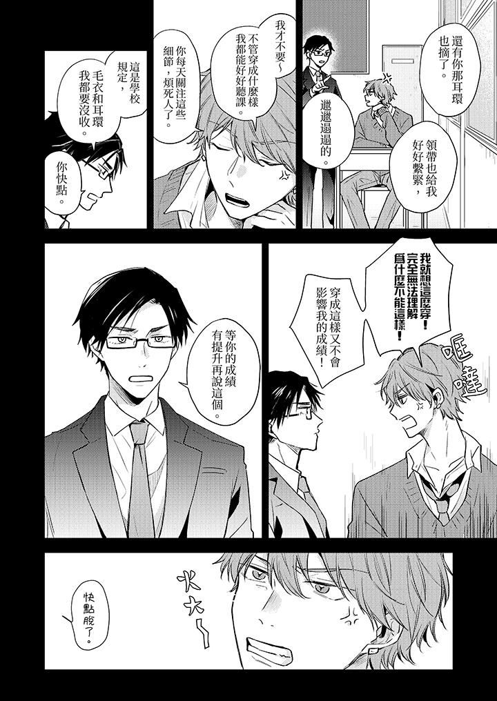 魔鬼教师真的可以这么淫荡吗?第3话