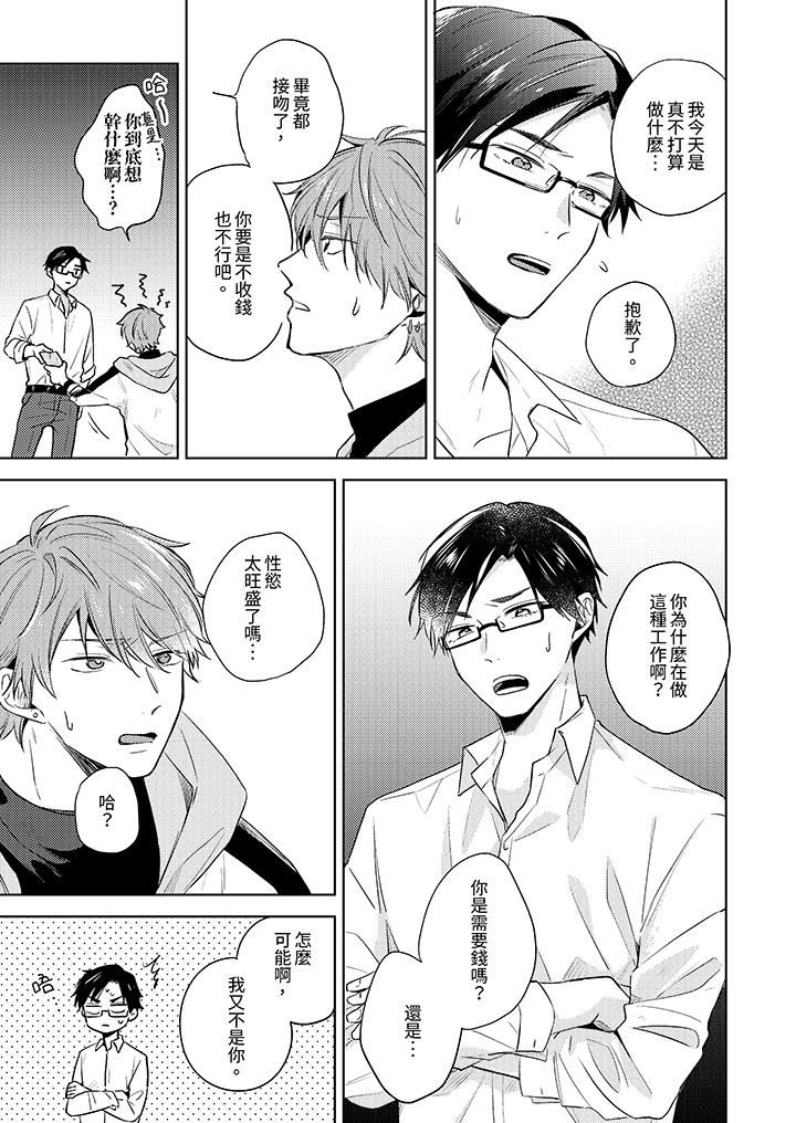 魔鬼教师真的可以这么淫荡吗?第4话