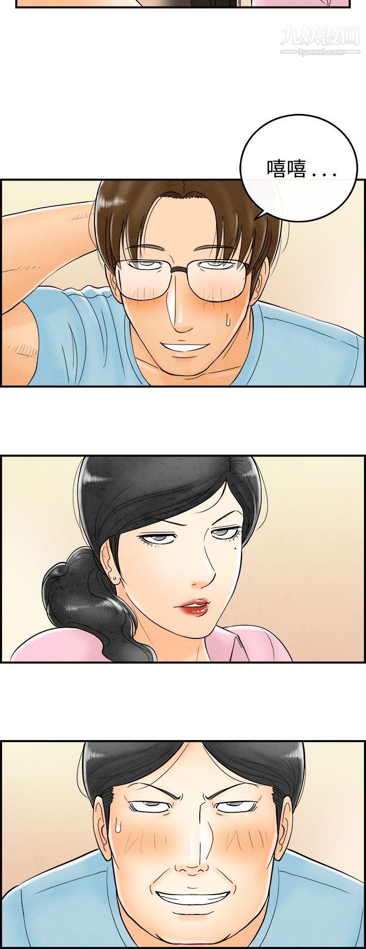 离婚报告书第54话-老公是色情按摩师