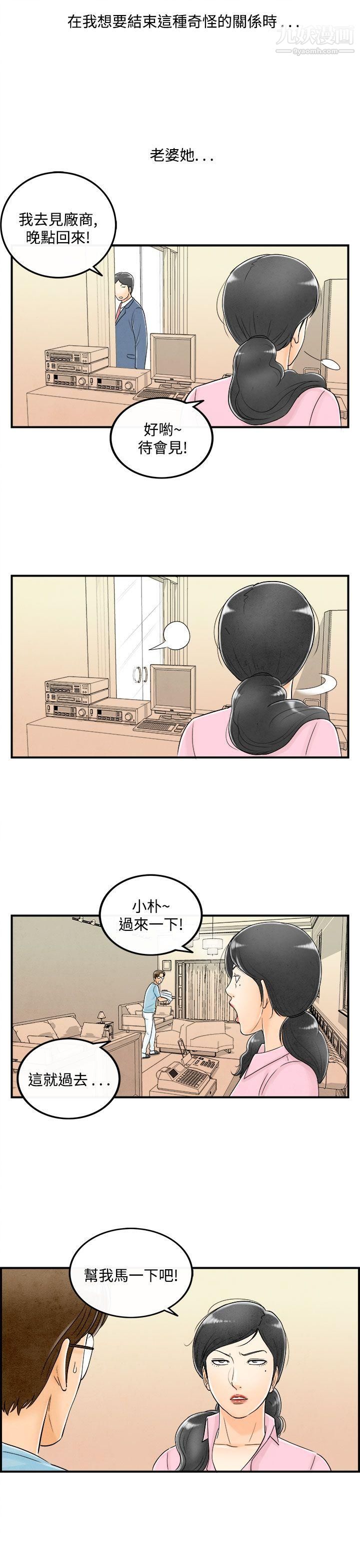 离婚报告书第55话-老公是色情按摩师