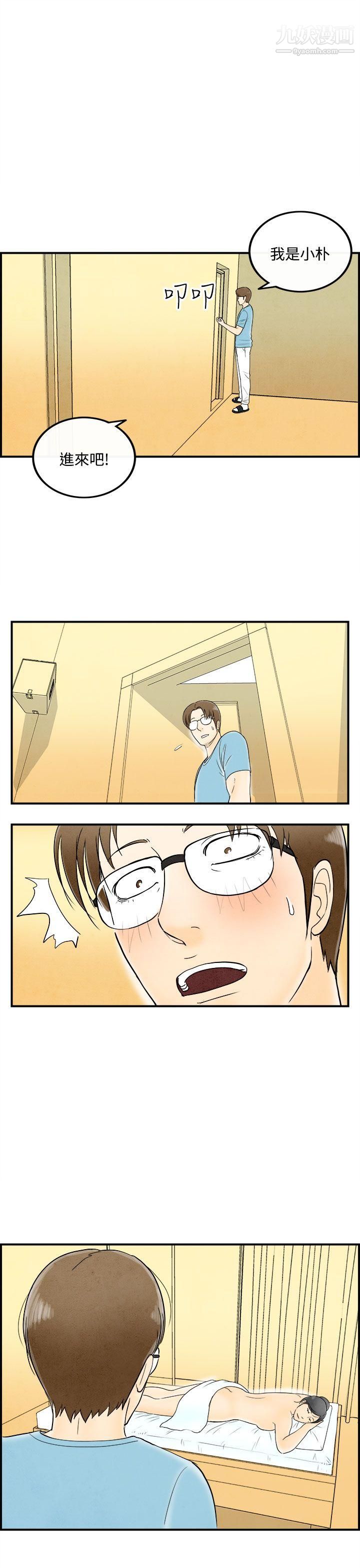 离婚报告书第55话-老公是色情按摩师