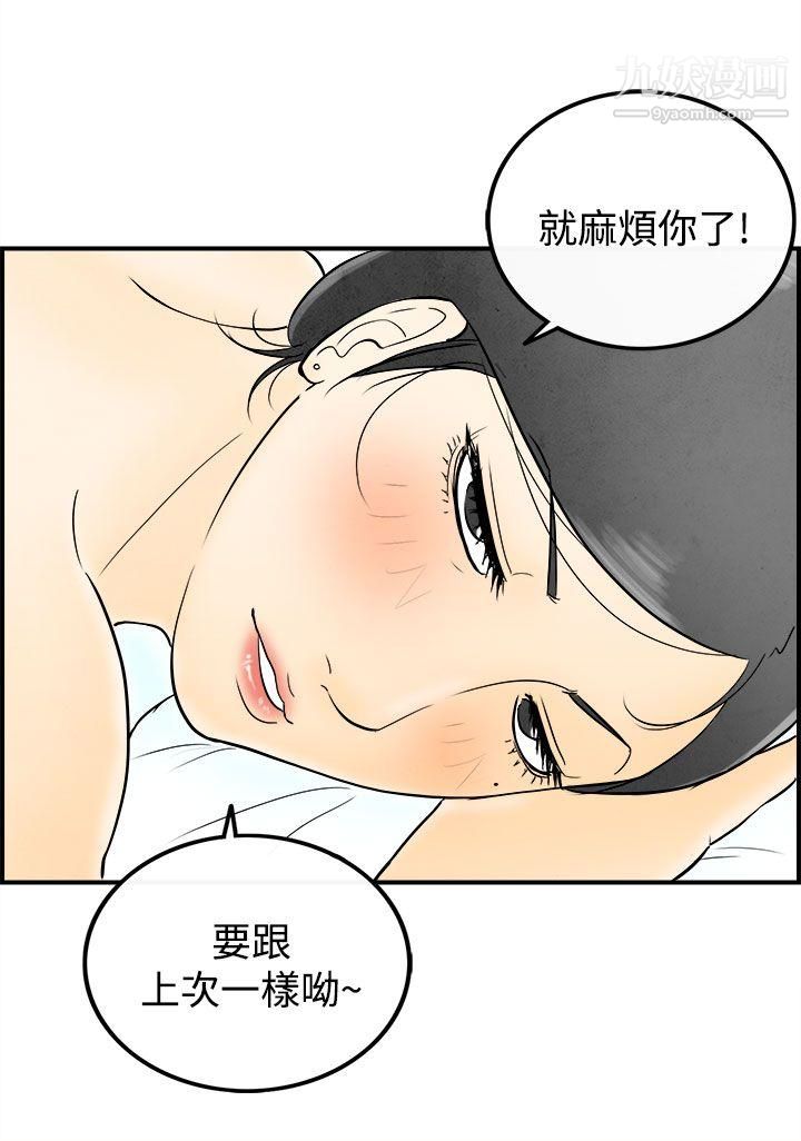 离婚报告书第55话-老公是色情按摩师