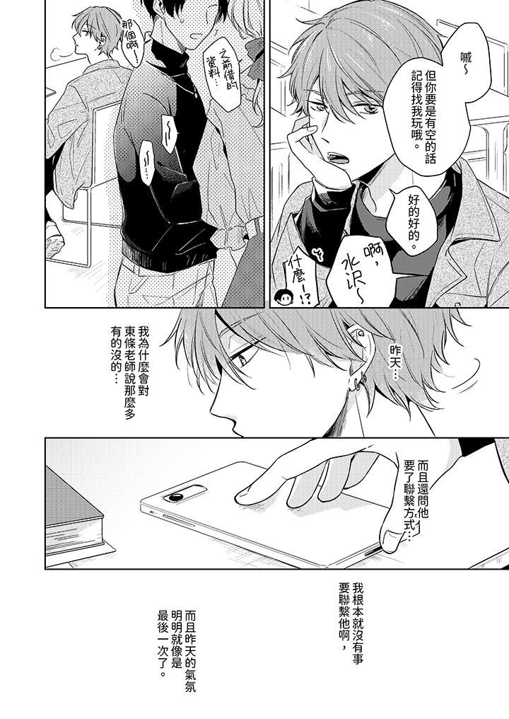 魔鬼教师真的可以这么淫荡吗？第6话