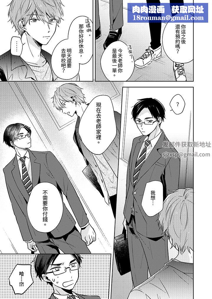 魔鬼教師真的可以這麽淫蕩嗎？第7話