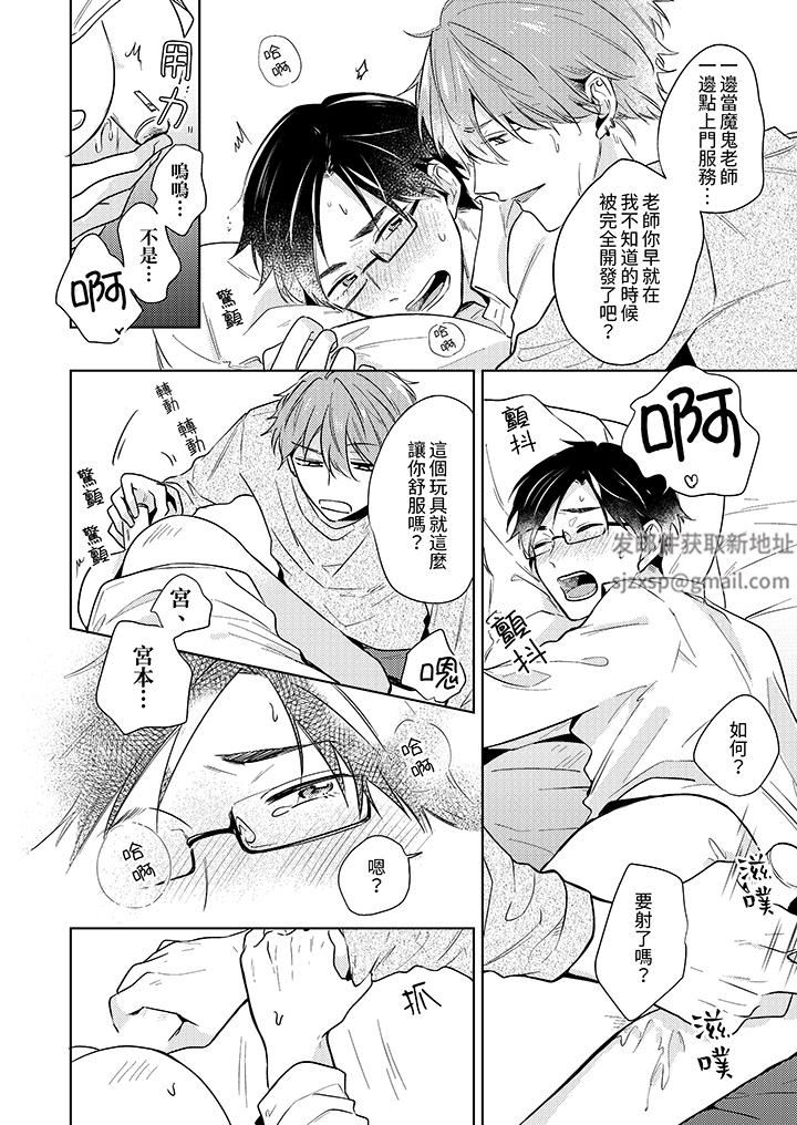 魔鬼教师真的可以这么淫荡吗？第8话