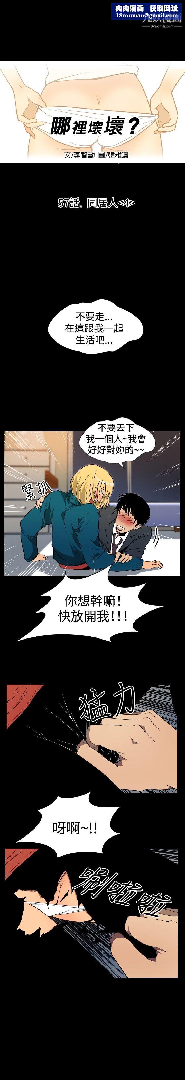 哪里坏坏ep.10-同居人4