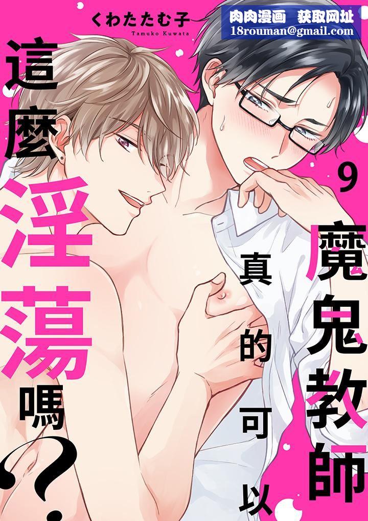 魔鬼教师真的可以这么淫荡吗？第9话