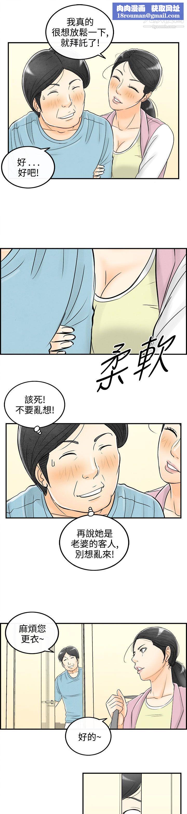 离婚报告书第57话-老公是色情按摩师