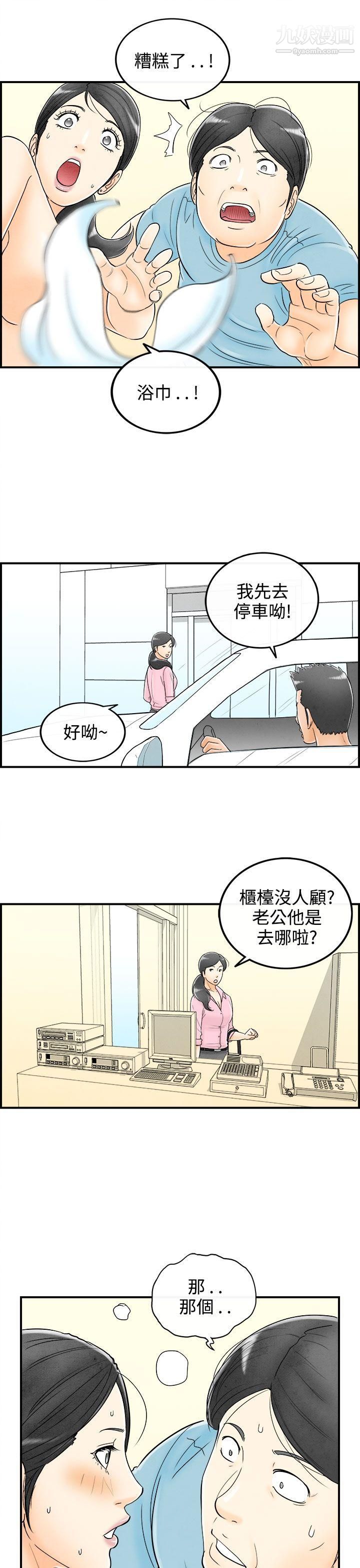 離婚報告書第57話-老公是色情按摩師