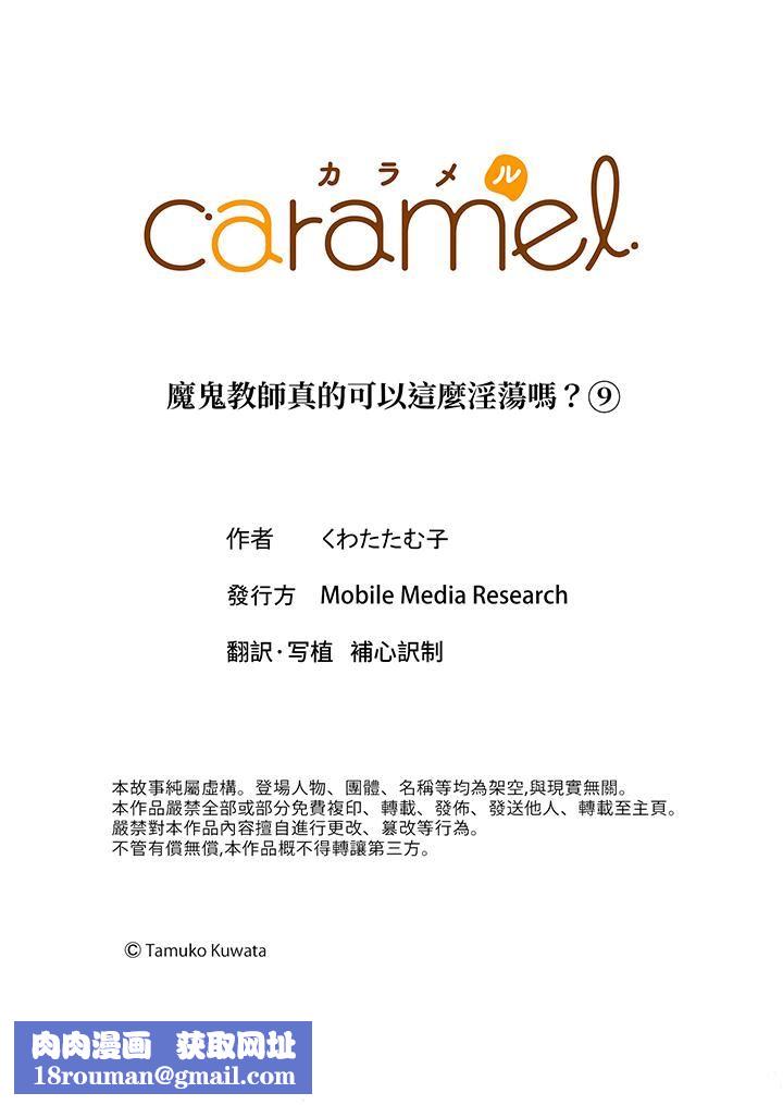 魔鬼教师真的可以这么淫荡吗？第9话