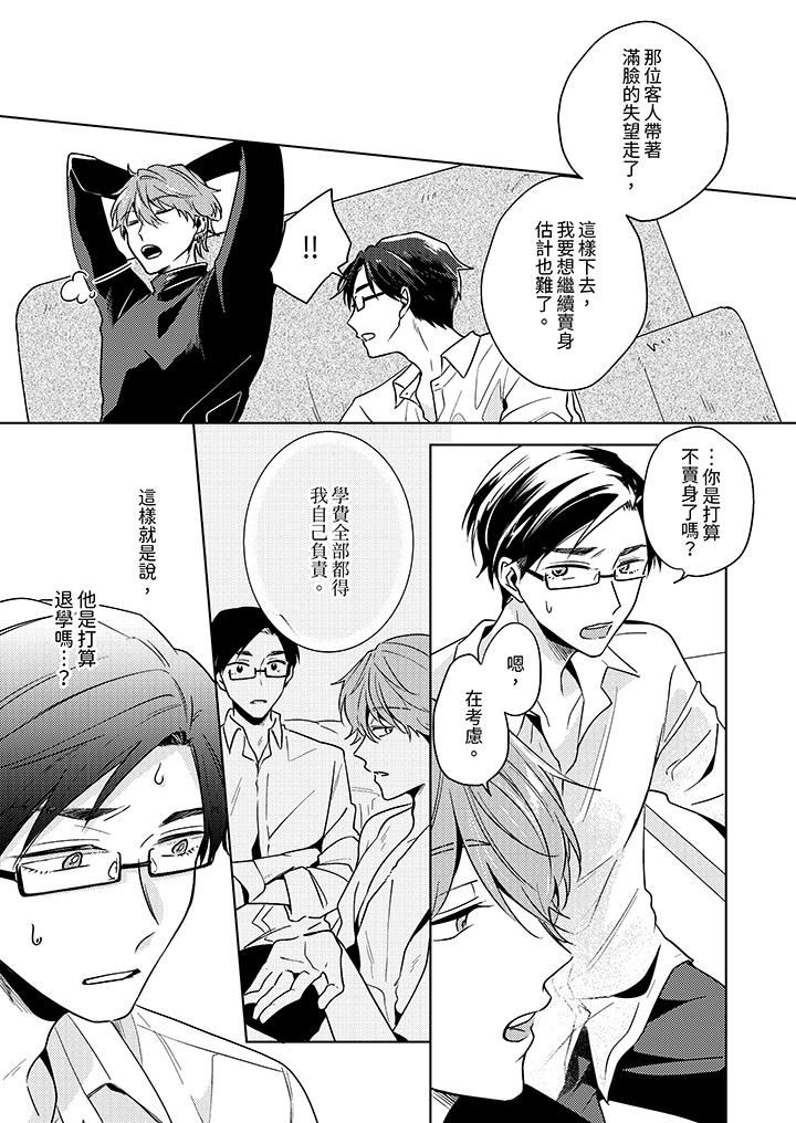 魔鬼教師真的可以這麽淫蕩嗎？第10話