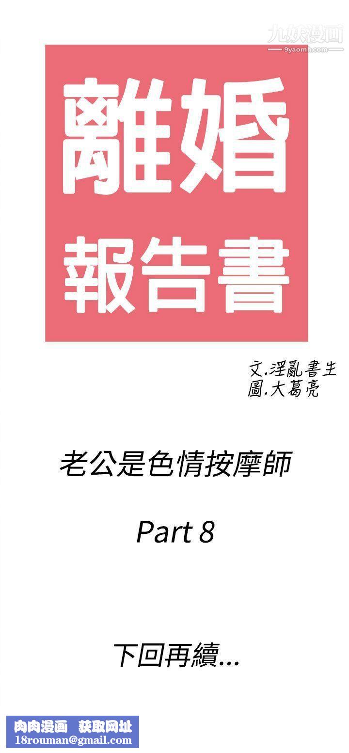 离婚报告书第58话-老公是色情按摩师