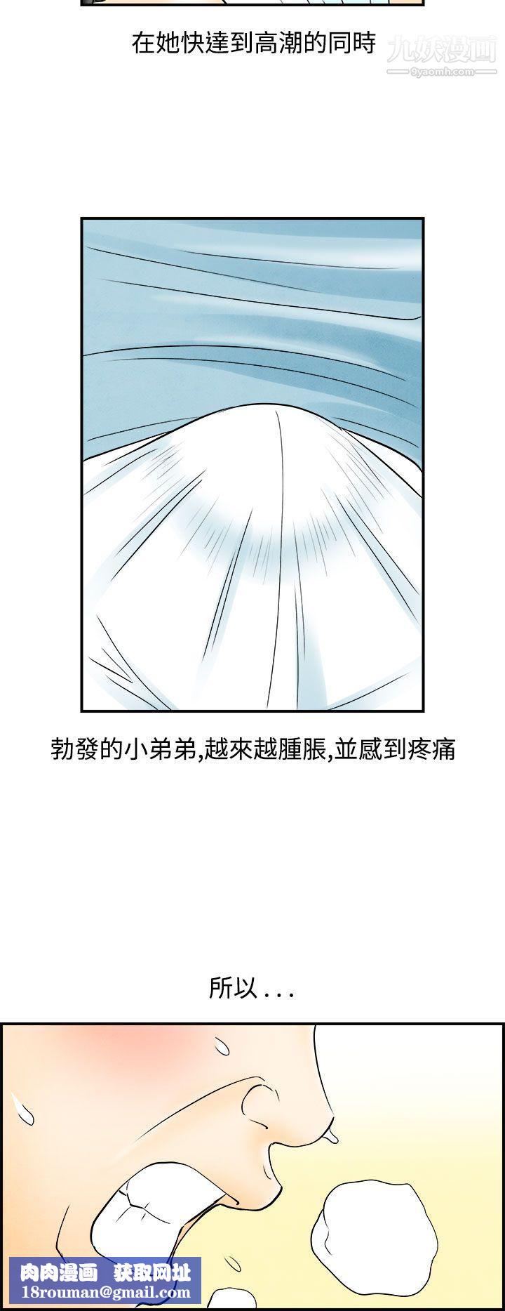 离婚报告书第59话-老公是色情按摩师