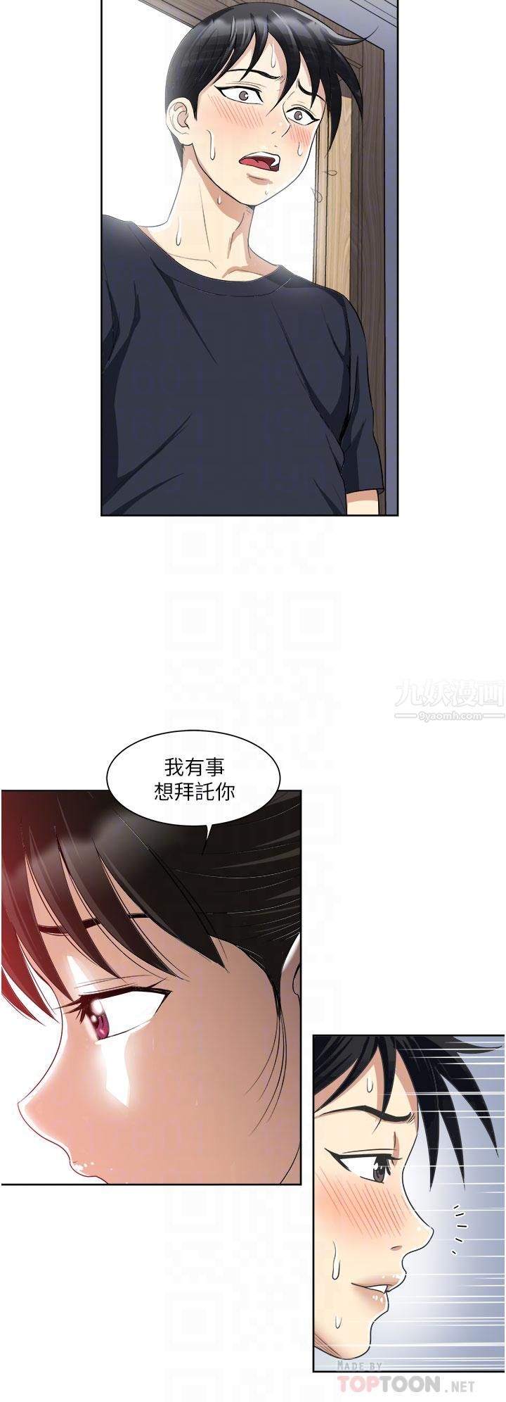 一次就好第15话-越发大胆的诱惑